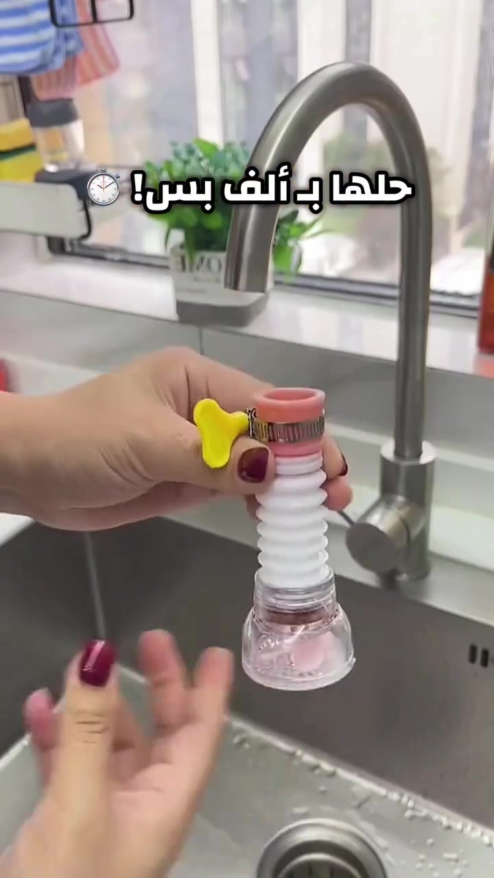 بـ ألف دينار بس! 💸 

وتدلل مطبخك بالرواق والنظافة 😍
فلتر حنفية مرنة يسهل غسل المواعين ويمنع تطاير الماء، ويوفر عليك المي وبأرخص سعر في الناصرية! 🔥
✨ السعر: 1,000 دينار فقط.

📍 مجمع ست الكل - حي الشموخ (قريب الجسر الكهربائي).

📞 للطلب والاستفسار: *********** أو تواصلوا معنا عالخاص 📥.

#ست_الكل #اكسبلور #الناصرية #مستلزمات_منزلية #تنظيم_المطابخ

نص مكتوب في الصور:
- حلها بـ ألف بس!