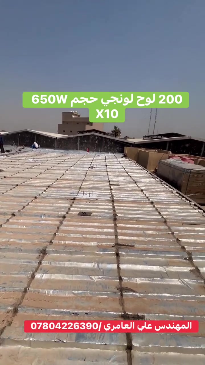 موقع جديد بقدرة 200 لوح حجم 650W 

للطلب والاستفسار 
المهندس علي العامري/***********
