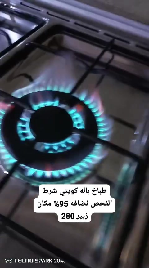 طباخ كويتي • شرط شغل • الزبير