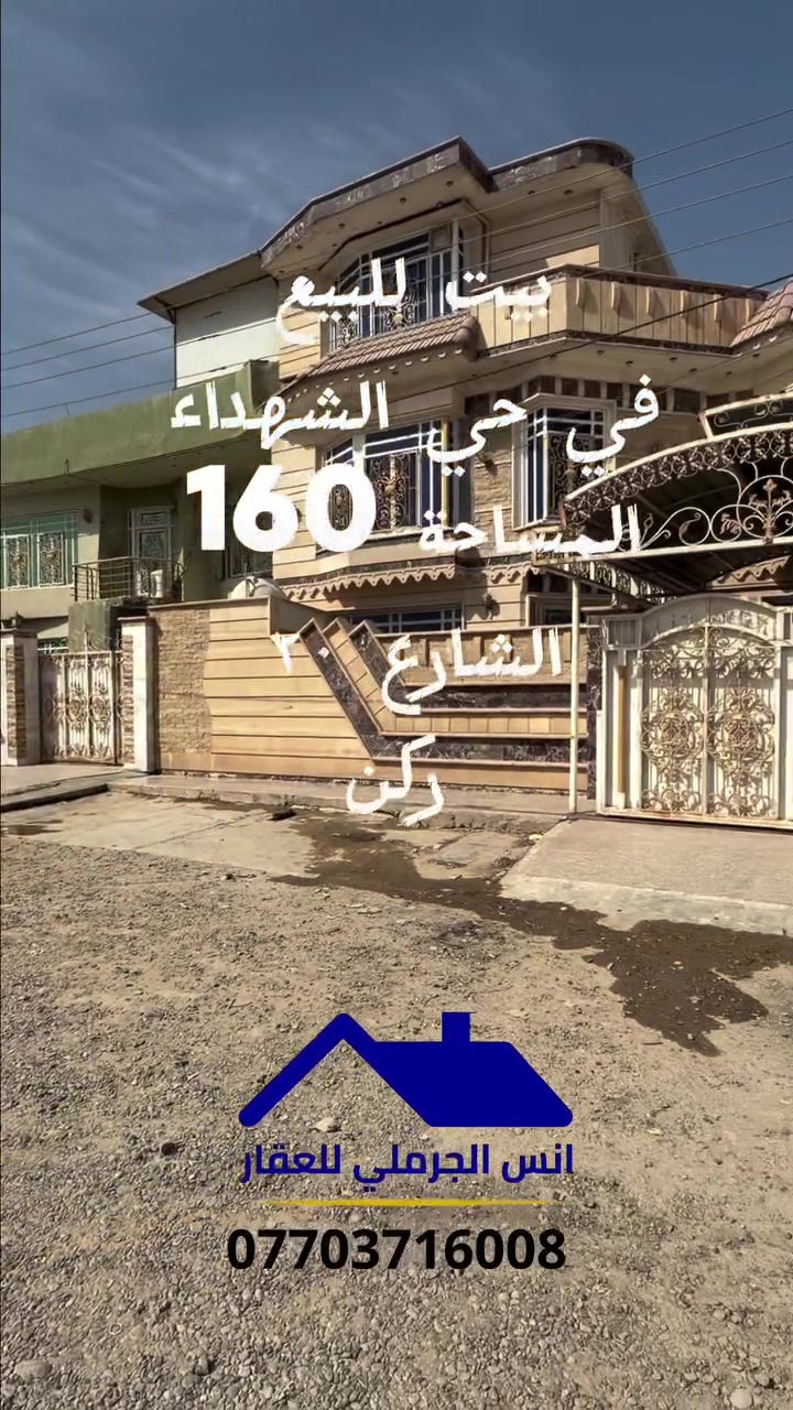 حي الشهداء • ١٦٠م • ٤غ
