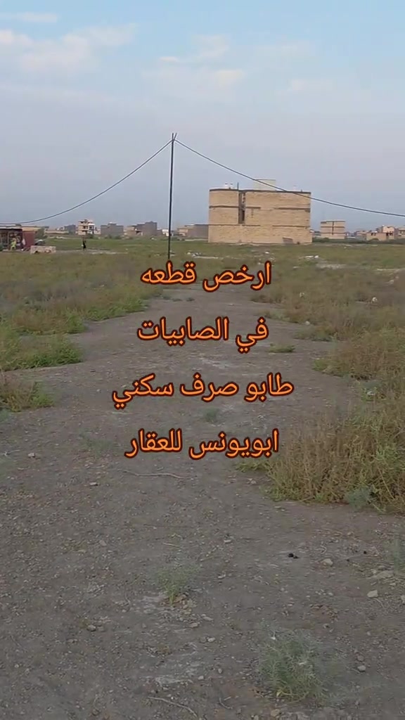 #ابويونس_للعقار *********** اذا كنت تبحث عن الاستثمار الحقيقي و الامن  استثمر في العقار . #ارخص_قطعه.طابو.صرف سكني.مساحه 200 متر

نص مكتوب في الصور:
- ارخص قطعه في الصابيات طابو صرف سكني ابويونس للعقار