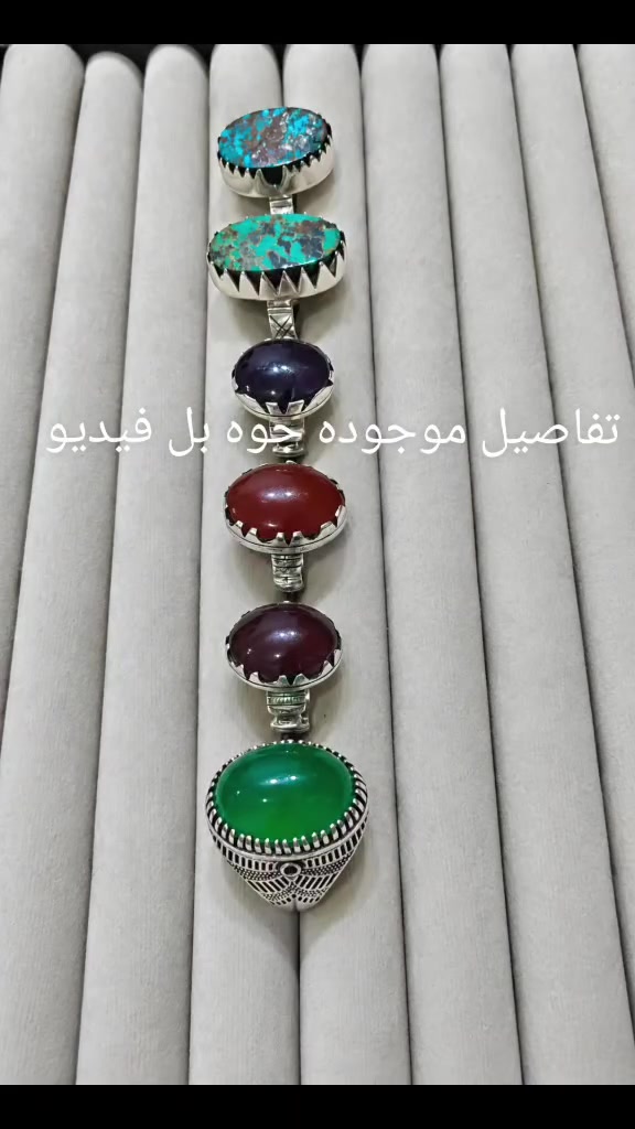 محابس • فضة • فيروز