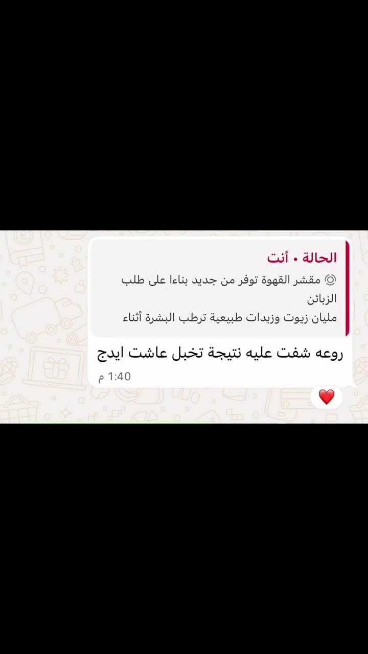 مقشر القهوة كلمة رهيب قليلة بحقة عبارة عن زبدات وزيوت وخلاصة القهوة تقشر الجلد الميت وتنطي تفتيح ونعومة وتقلل التصبغات 
يستخدم للوجه والركب والأكواع 

للطلب يرجى مراسلة الصفحة او واتس آب *********** @متابعين
