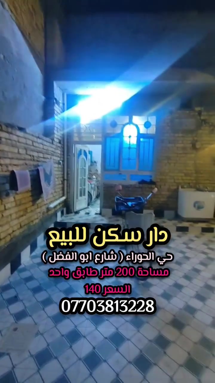 دار سكن • ٢٠٠م • زين القوس