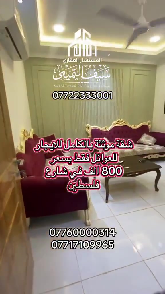 شقة مؤثثة للايجار شارع فلسطين
