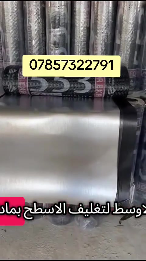 صار المتر درجه اولى إيطالي ب 5 الاف
واتساب *********** 
جانب من عملنا في نوافذ بغداد والعمل مستمر في الابراج و المجمعات السكنية في بغداد و محافظة واسط الحبيبة
*********** واتساب مباشر
     
شركة الفرات الاوسطلتغليف الاسطح بالايزوكام
تنويه تنويه صار المتر ب 5000--6000- الاف كرسته وعمل مع الزفت او الفلانكوت حسب طلب وجد لدينا ايطالي(6ملم)
الايزوكام عازل للحرارة والرطوبة ويغنيك عن الفرشي والاشتايكر والتراب 
#ضــمان 15 سنه مع وصل مختوم من شركة الفرات  لتغليف الاسطح بالايزوكام
كادرنا مختص في هذا المجال وذو خبرة عالية  
نعمل في جميع المحافظات  . 
ويكون عملنا بالزفت او بدونه حسب الطلب
سعر المتر المربع كرستة وعمل  حسب نوع المادة.
#يوجد_تخفيض_للمساحات_الكبيرة
