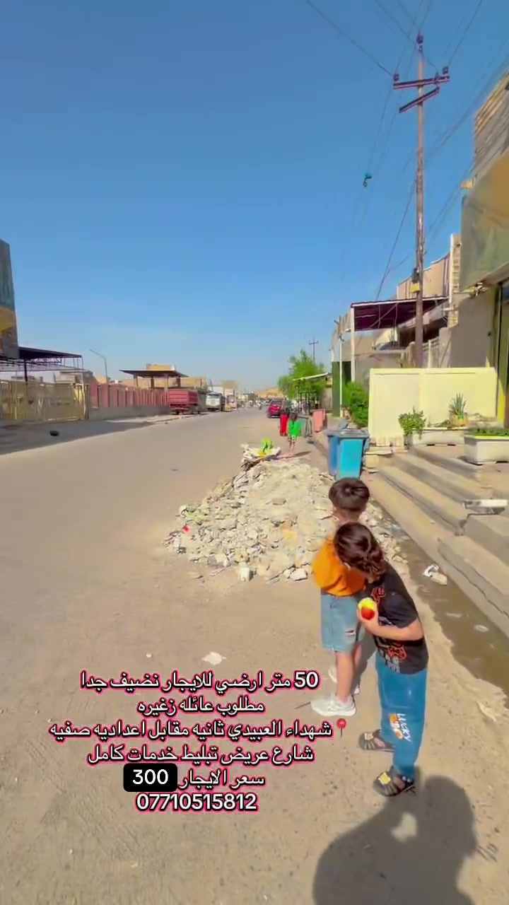 ارضي • معزول • ٥٠م
