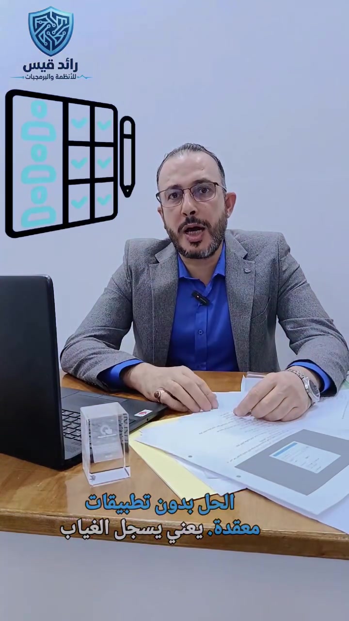 🔥 العرض الأقوى للعام الدراسي الجديد !
🏷️ خصم 50% حصرياً لأول 5 مدارس في بغداد 
حَوّل إدارة مدرستك من الفوضى إلى الأتمتة الذكية وبضغطة زر مع نظام (ألفا سكول):
📲 تواصل لحظي: إشعارات  بـ (حضور و انصراف) الطالب تصل لولي الأمر فوراً مباشرة.
🗓 سرعة فائقة: سحب سجل غياب المدرسة بالكامل إلكترونياً خلال ثوانٍي فقط (التقنية الأولى في العراق).
💰 تحصيل مالي أسرع: متابعة الأقساط، المصروفات، والديون وإرسال اشعارات فورية للمتأخرين عن السداد بشكل الالكتروني.
📑 هوية احترافية: تقارير رسمية جاهزة للطباعة باسم مدرستك وشعارك الخاص ، واجهة تبليغات متطورة جدا .
✨ سواء كنت صاحب مدرسة، معهد، أو روضة.. ابدأ موسمك براحة بال تامة!
📞 احجز نسختك الآن: ***********

https://www.instagram.com/raed_qaes?igsh=MXZicmZ1cWdpa2tmdA==

https://www.tiktok.com/@reee330?_r=1&_t=ZS-98iTwShHDDG
