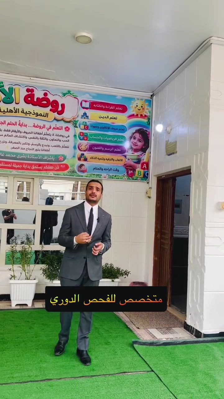الحمزة الشرقي • قرب مدرسة الخالصة • روضة الأمين