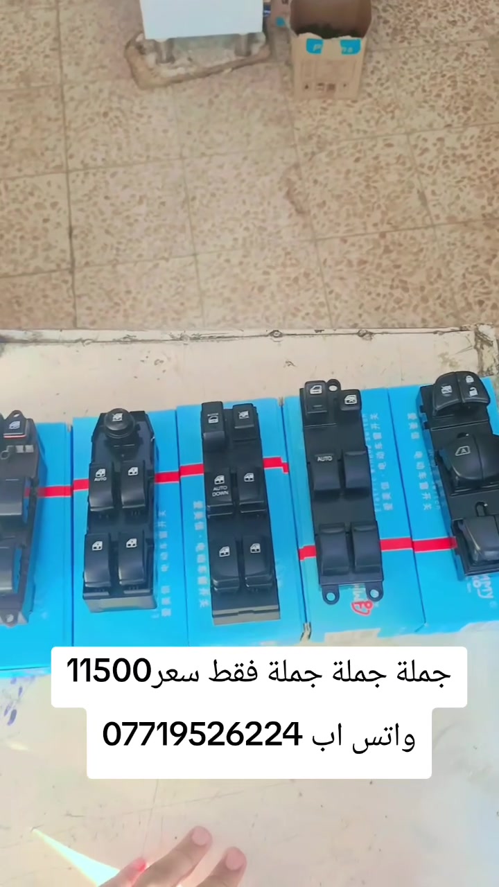 جملة جملة جملة فقط سعر11500
واتس اب ***********
تم وصول دكمة جام سعر شركة وليس سعر تجار *********** واتس اب
محل #السنك لبيع #الموادالاحتياطية بجملة العنوان طوزخورماتو الحي صناعي فرع الثالث محل السنك لبيع جمله ومفرد
#اوبل #كركوك #صلاح_الدين
