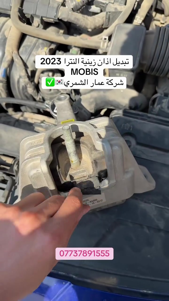 يتوفر لدينا قطع غيار اصلية لجميع انواع السيارات الكورية 🇰🇷🚗
أصلي وكالة من شركة MOBIS ✅
الفرع الاول : بغداد / الطالبية - مقابل بدالة 14 تموز *********** 
📍الفرع الثاني : بغداد / الطالبية – مقابل مطعم حبايبنا ***********
📩 للاستفسار والطلب راسلونا على الخاص
