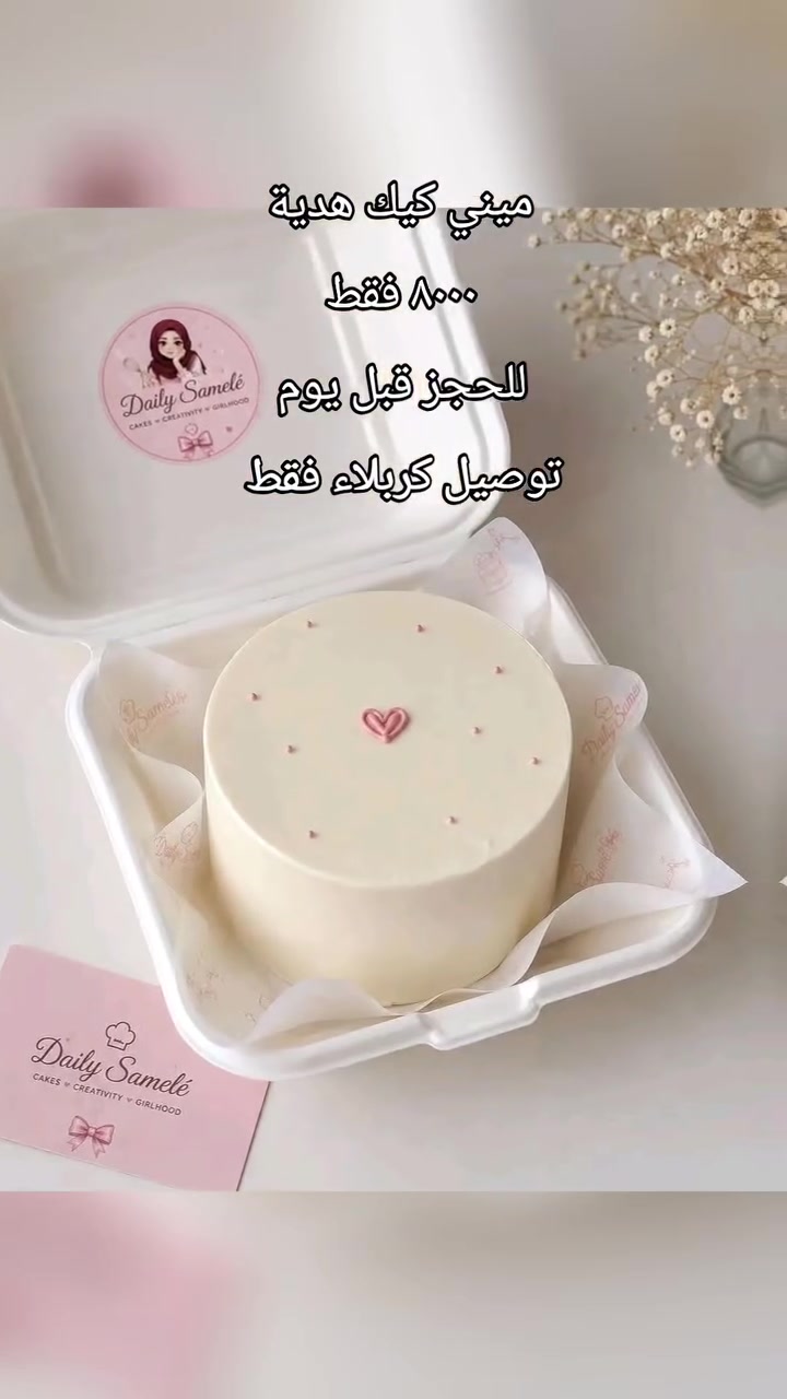 ميني كيك • هدية للحجز • توصيل كربلاء