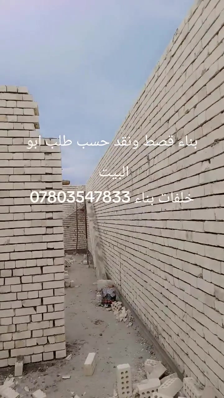 خلفات بناء • مقاولات عامة • نجاره