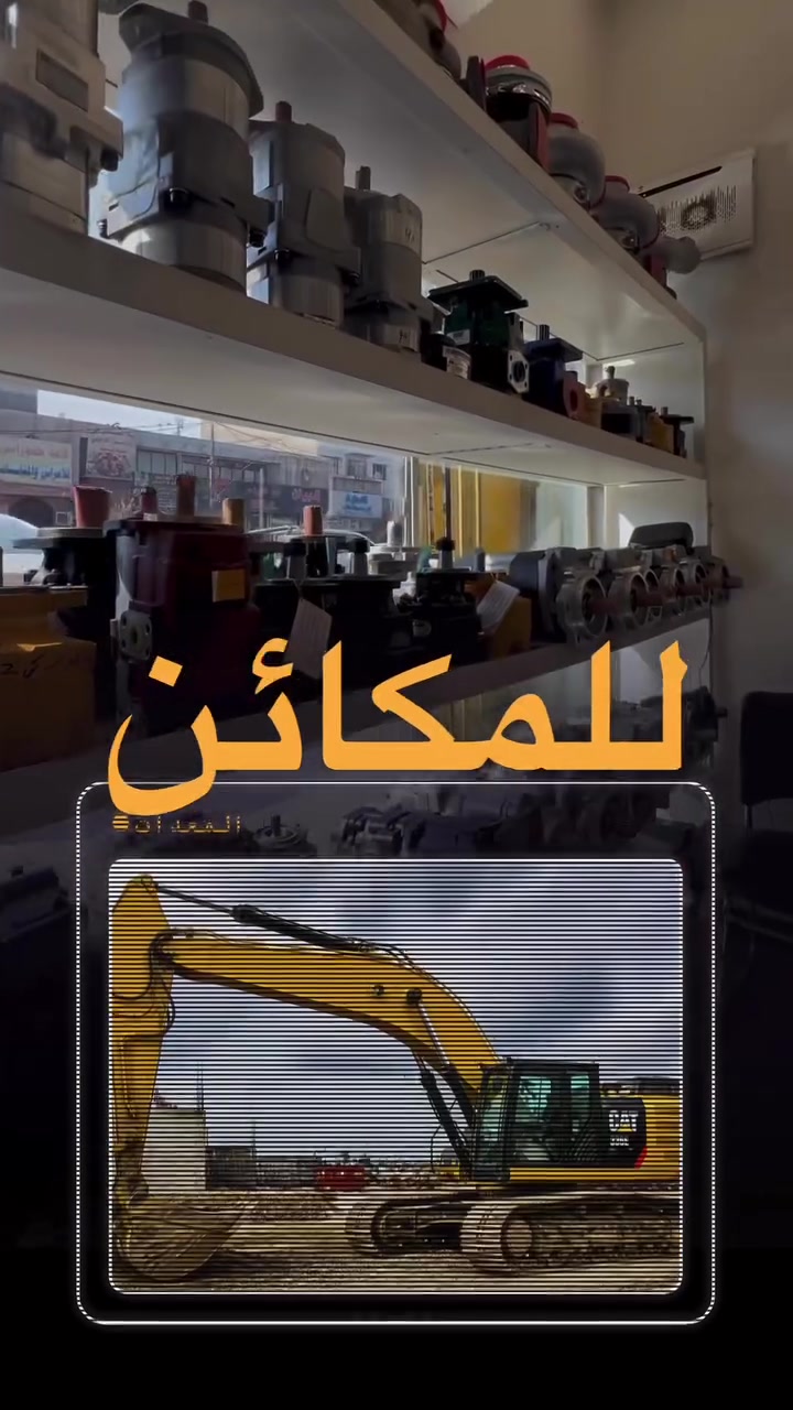شركة ZM GROUP المتخصصة بجميع الادوات الاحتياطية للمكائن والمعدات الثقيلة 

يوجد توصيل لجميع محافظات العراق🚚

الموقع📍(بغداد/كراج الامانة/شارع خالد بن وليد )
*********** / ***********
 *********** / ***********
سيتم الاجابه في اقرب وقت
