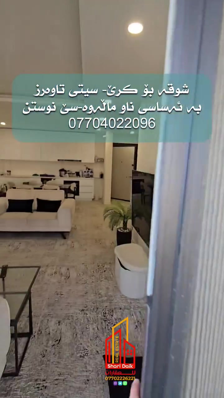 سیتی تاوەرز • ١٤٧م٢ • ٣غرف