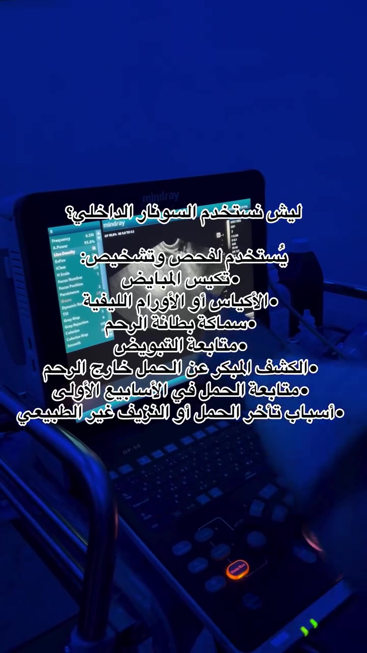 دكتورة رسل سعد • عيادة نسائية • متابعة الحمل