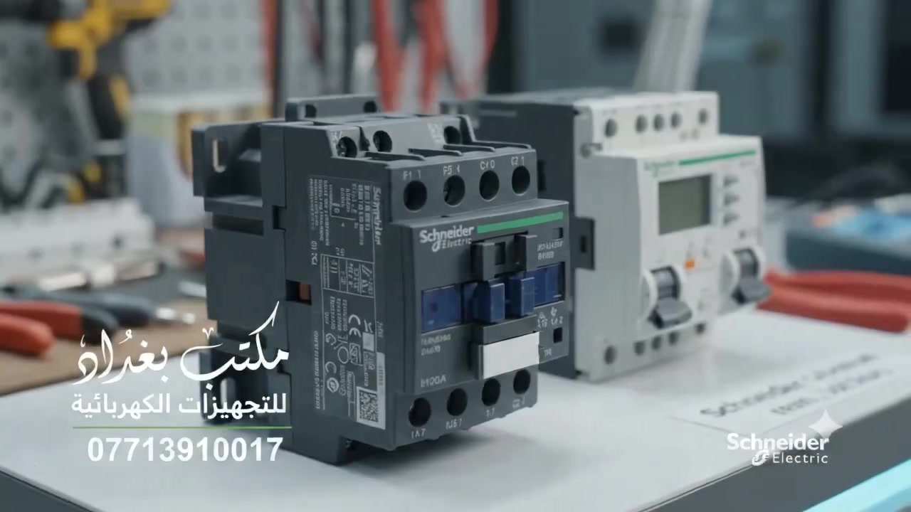 كل ما تحتاجه فقط الاتصال *********** ☎️📞

#شنايدر #كهرباء #لوحات #انارة
