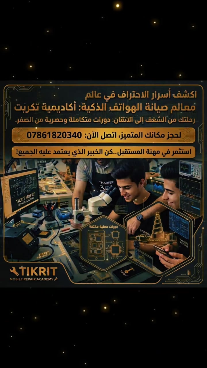 تكريت • تعليم • ماكو تفاصيل