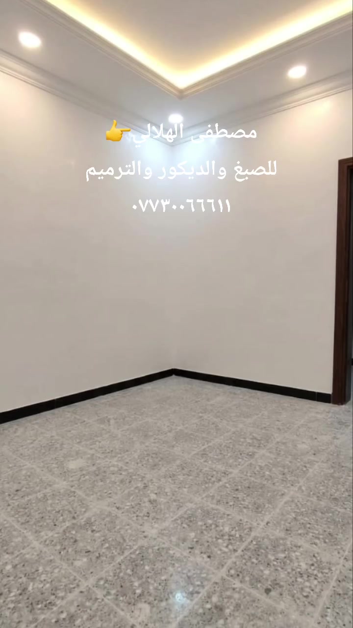 جبسن بورد • تصليح وصبغ • كرخ ورصافة
