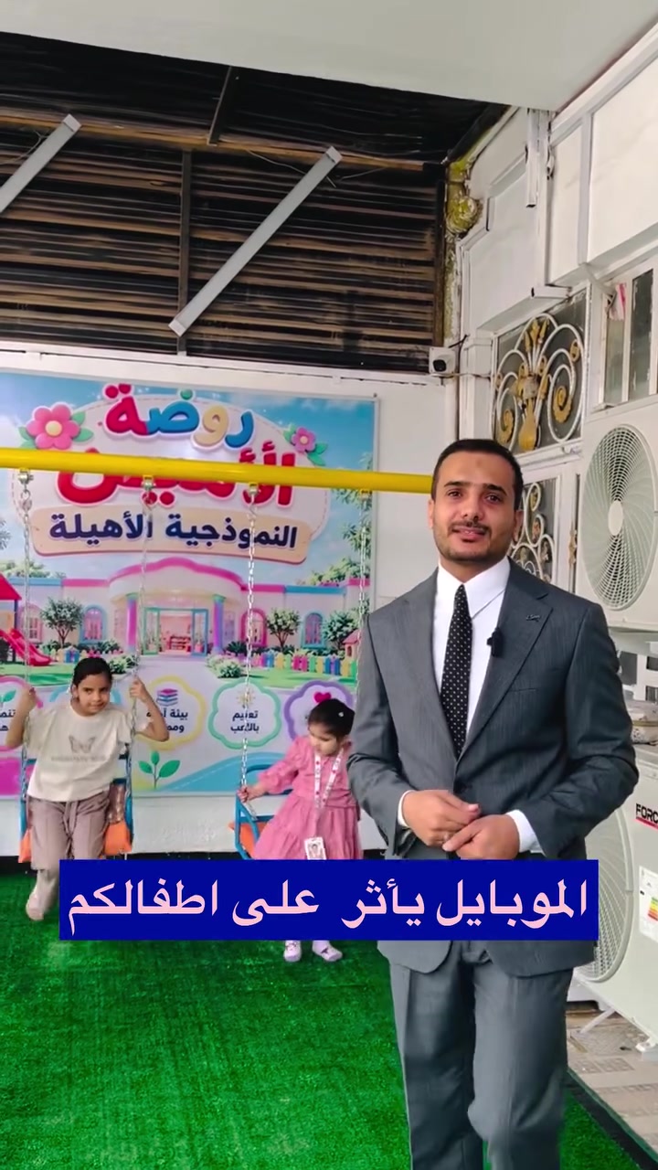 روضة الأمين • الحمزة الشرقي • تقليل الشاشات