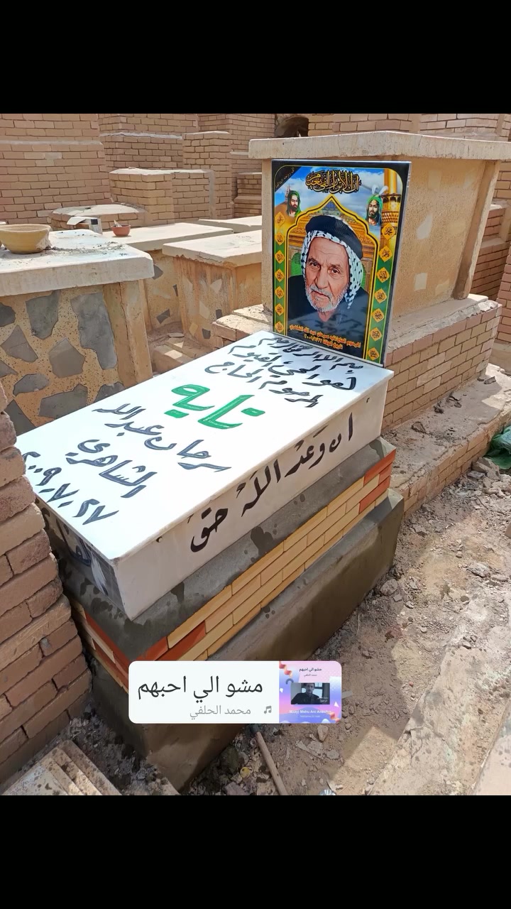 عمل لاهالي بغداد تبديل قبر المرحوم مرمر ايطالي مع طبع الصور الحرارية ثري دي الفاتحة ***********
