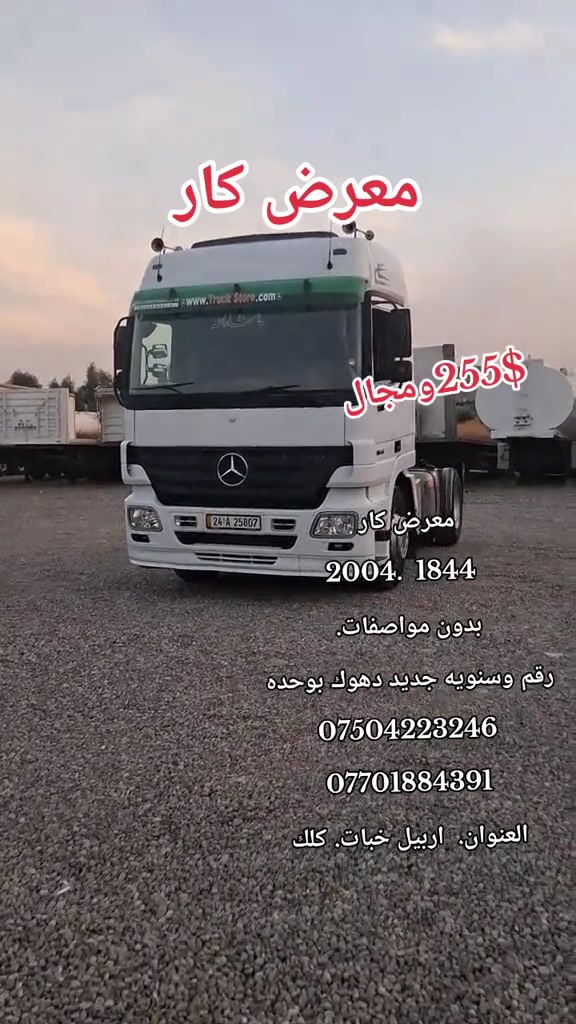 اربيل خبات • معرض كار • بدون مواصفات