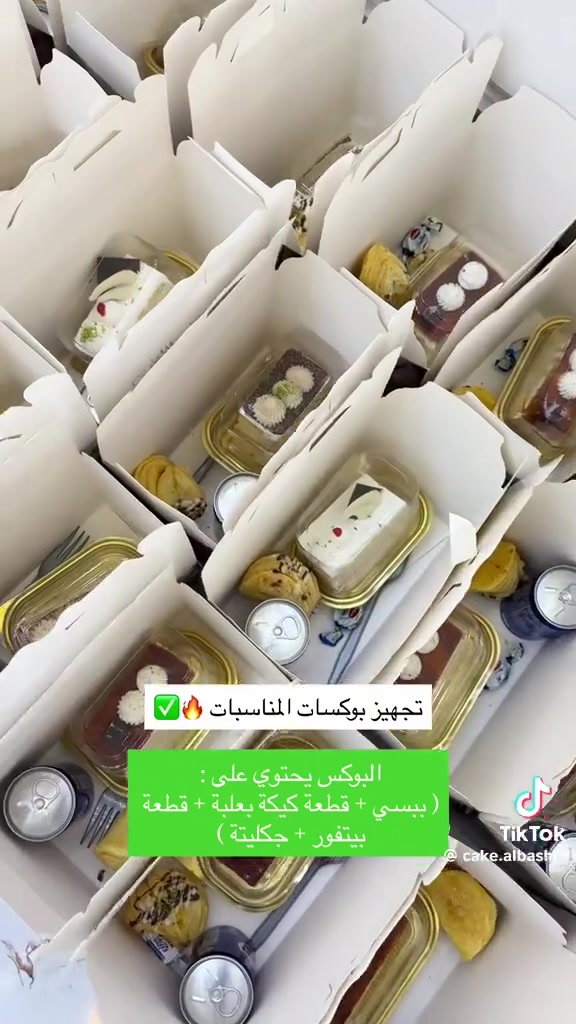 ✨ عروض فرحة زهرة للتوزيعات ✨🎉

إذا عندكم عرس، خطوبة، تخرج، عيد ميلاد أو أي مناسبة 🌸تره عدنا بوكسات مرتبة وأنيقة تبدي أسعارها من ٢٠٠٠ دينار فقط 😍

📦 محتويات البوكسات حسب الطلب:🍰 قطعة كيك🥤 ببسي🥛 جطل عصير🍪 بتي فور🍫 كاكاو🍬 كلنس

💖 شغل نظيف، طعم يجنن، وترتيب يبيض الوجه قدام ضيوفكم.

📲 للحجز والاستفسار: مع ام علي توصل الطلبات على الواتساب***********

احجزوا من هسه وخلو مناسبتكم أحلى ويانه 🌷فرحة زهرة... لأن فرحتكم تهمنا
كيك ومعجنات الغزاليه
