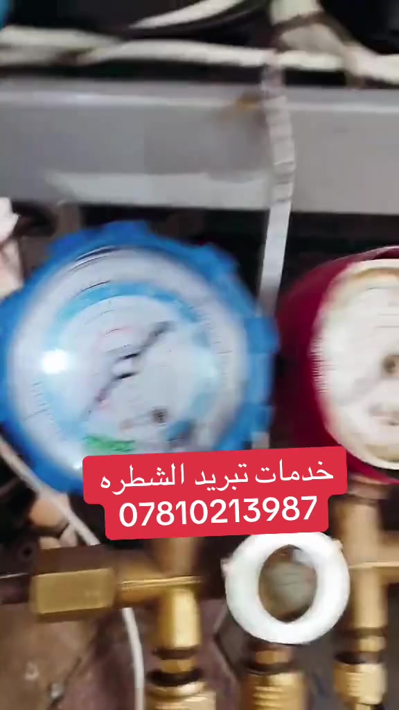 💯✅ #خدمات_تبريد_الشطره✅ 
صيانة السبالت والغسالات العاديه والثلاجات والمجمدات ✅ 📳خدمات تبريد الشطره تعمل لخدمتكم))ملاحضه🅱️✅ (العنده سبلت مكيف نشتريه ماعليك سوى المراسله  )..✅....صيانه عامه حسب نوع العطل....🟢🟢🟢المكان الشطره //قرب المقصبه القديمه✅✅ ☎***********////***********متواجدون على مدار 24ساعة اتصال___📳📳
