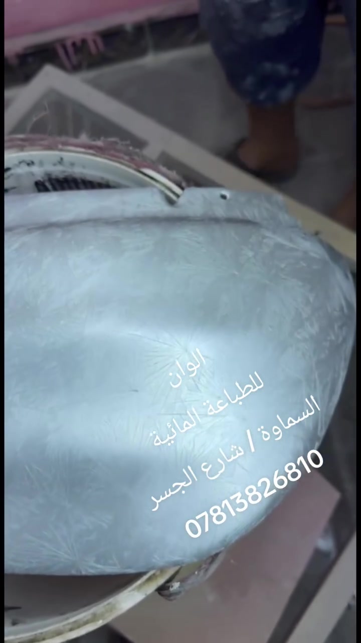 الوان للطباعة المائية السماوة شارع الجسر ***********
