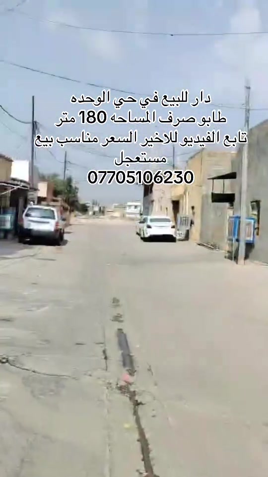 كركوك حي الوحدة • ١٨٠م • ٣ غرف