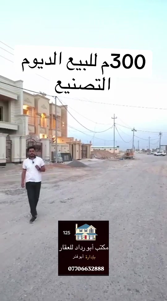 الديوم • منطقة التصنيع • ٣٠٠م