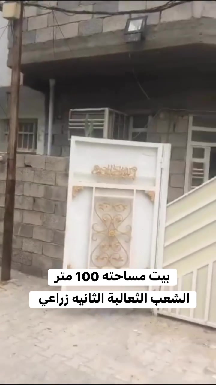 بيت 100متر عنوانه الشعب بالثعالبة الثانية  زراعي واصولي خدمات كامله تبليط ومجاري وماء وكهرباء السعر 55 وبي مجال استفسار عن العقار تواصل ويانه خاص واذا عندك بيت للبيع تعال خاص تابع الصفحة فضلا وليس امرا مستعدون لأستلام مقاولات تسليم مفتاح
***********مكتب الصادق
