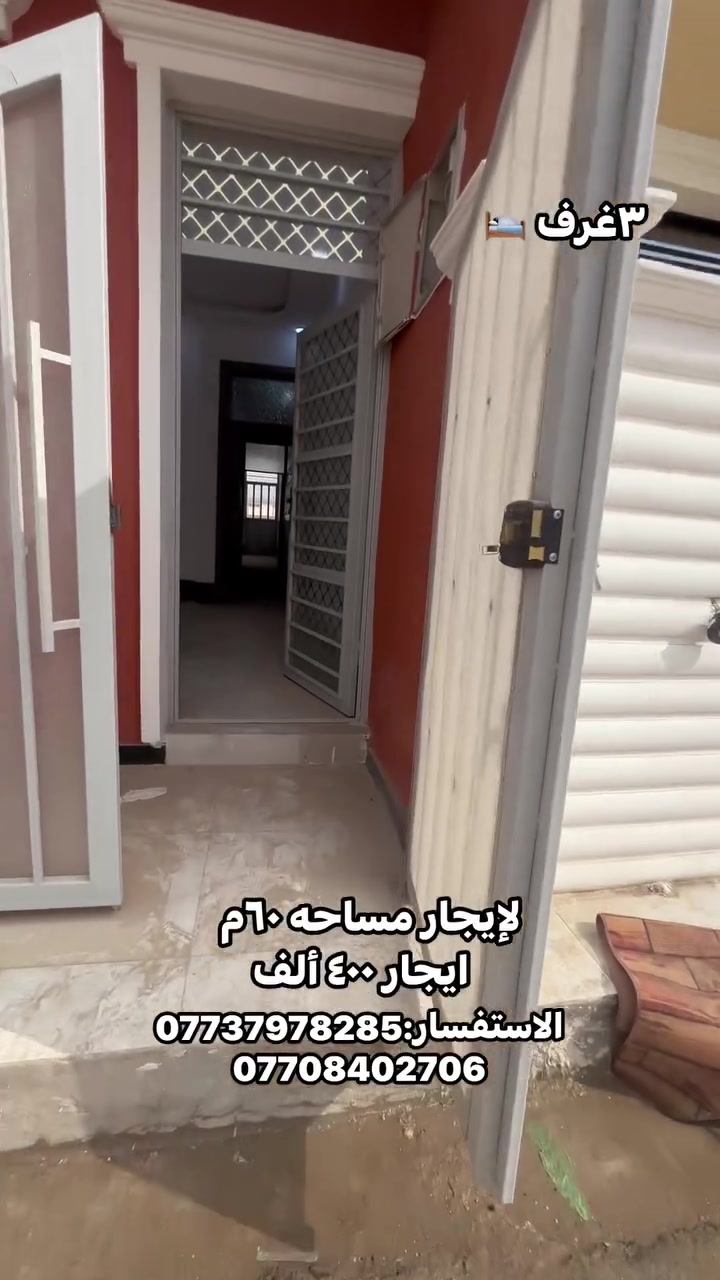 شارع المصافي • أبو دشير • بيت للإيجار ٦٠م