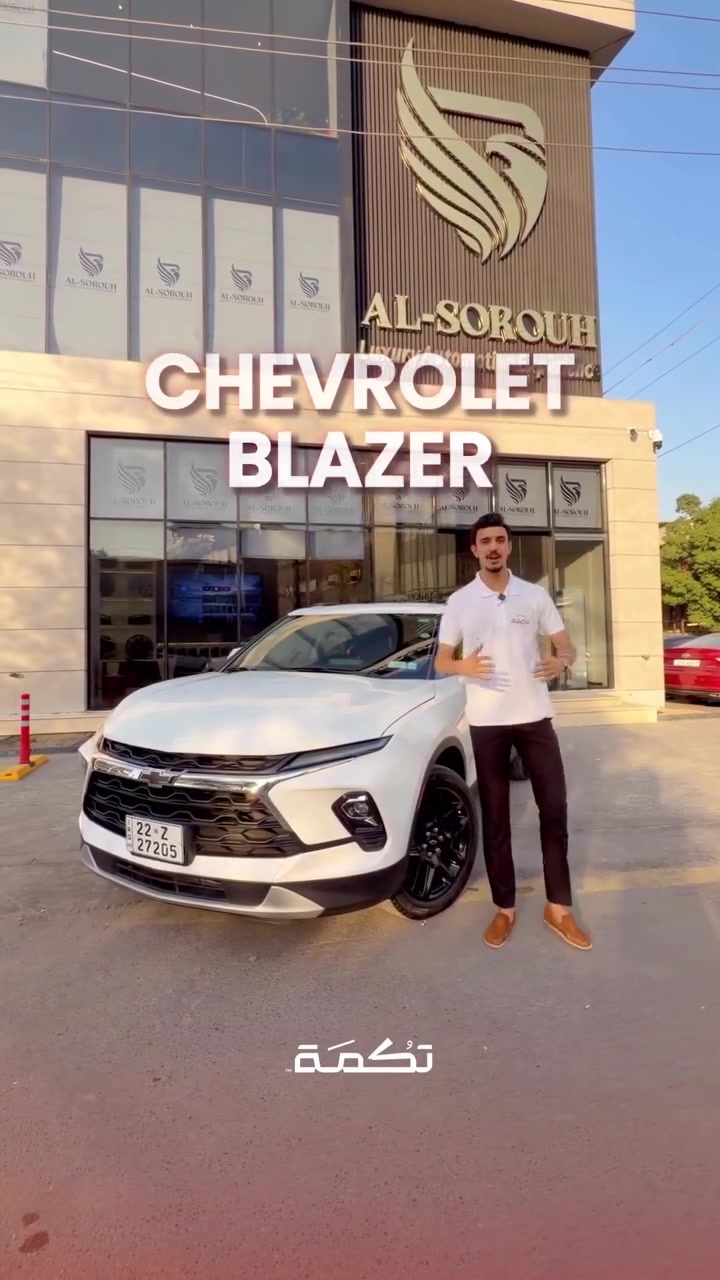 ⁨	⁨	سيارة تكمـة رقم " 311 “

CHEVORLITE BLAZER LT2
2024 - 25,000 MI - وارد امريكا 
PRICE : 21,000$
CALL TO BUY : ***********

ملاحظة : لا يتحمل تكمة اوتو مسؤولية ما يتم طرحه !

لعرض سيارتك عند تكمة اوتو 📽️
التواصل على الواتساب : ***********
او عن طريق الموقع المثبت في البايو⁩⁩

نص مكتوب في الصور:
- CHEVROLET BLAZER تكْمَة