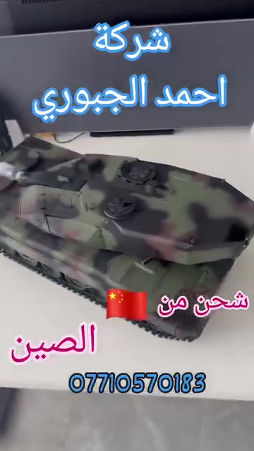 شركة أحمد الجبوري • شحن من الصين • إلى العراق