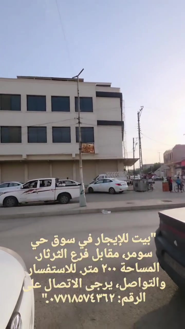 للإيجار • حي سومر • ٢٠٠م
