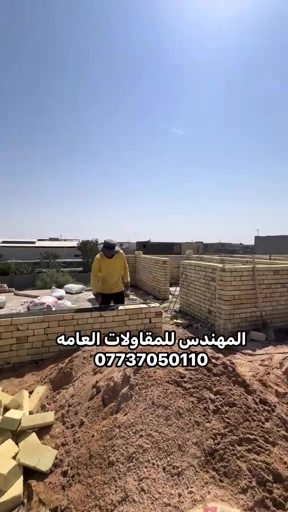 مقاولات • تشطيب عام • البصره