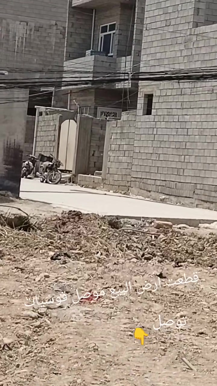 :
🏡 **إعلان أرض للبيع – موصل / القوسيات**
📍 **الموقع:** الموصل – القوسيات (خلف مول الشام، بالقرب من المدرسة الصينية).
📏 **المساحة:** 130 
🛠 **الخدمات:** كامل الخدمات متوفرة بالكامل.
💰 **السعر:** 15 مليون (وفيها مجال للشاري الجاد).
📞 **للتواصل والاستفسار:** ***********
