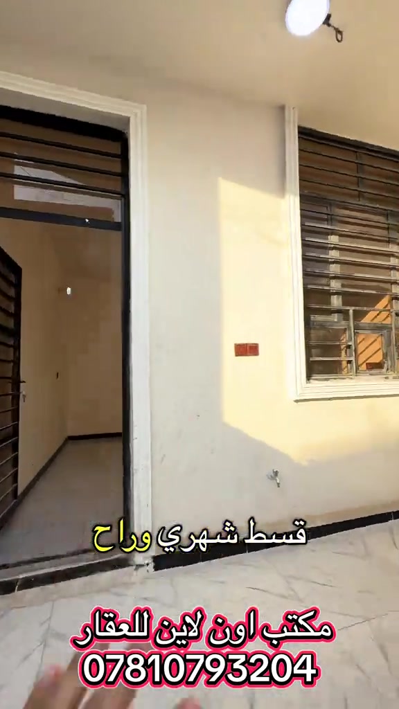 دار للبيع بالأقساط في بغداد بيوت قسط بغداد منازل اقساط بغداد دور قسط منازل قسط بيوت قسط عقارات بغداد عقار للبيع مكتب عقارات مكتب اون لاين للعقار مكاتب عقارات اقساط قسط بزنس بيوت العقاري عزام الجبوري العقاري حسام الجبوري العقاري سلام الجبوري العقاري محمد الخالدي العقاري ابو الفود عقارات ابو الفود ابو الفود للبيع منطقة الدوانم شرطة الخامسه دوانم بياع زراعي الدوانم منطقة دوانم وره البياع بيوت الدوانم مكتب اون لاين للعقار #ايجاري_اونلاين #عقارات_بغداد #عقارات #عقارات_للبيع #اونلاين 

نص مكتوب في الصور:
- افضل ما تذب مكتب اون لاين للعقار ***********