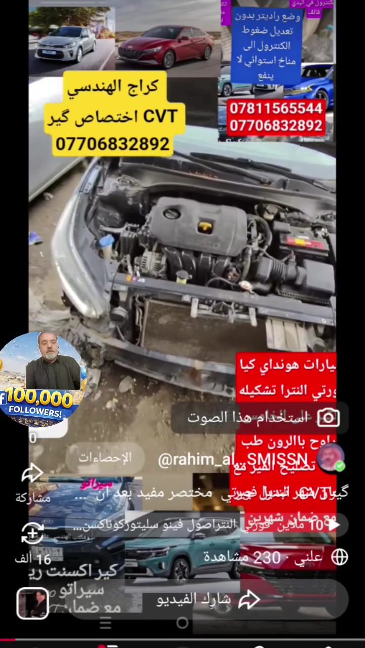مختصر مفيد لالتحوير گير CVT-IV  النترا صول  كونا سلتوز ڤينو اكسنت ريو افانتي كي 3 كي 5 كي 8 فوزرتي تصليح مع ضمان شهر وفي حال الكير تالف نهائيا تبديل مع ضمان شهرين https://waze.com/ul/hsvzmzbsqt
***********
ملاحظه هامه الى كافه الاخوه القادمين من المحافظات الجنوبيه او الشماليه عندما تصل السطحيه او الكريم في وقت يكون الكراج مقفل تستطيع ان تاتي على هذا الرابط لاستلام السياره او تسليمها متواجدون 24 ساعه كون الكراج يبعد عن الدار 1300 متر
