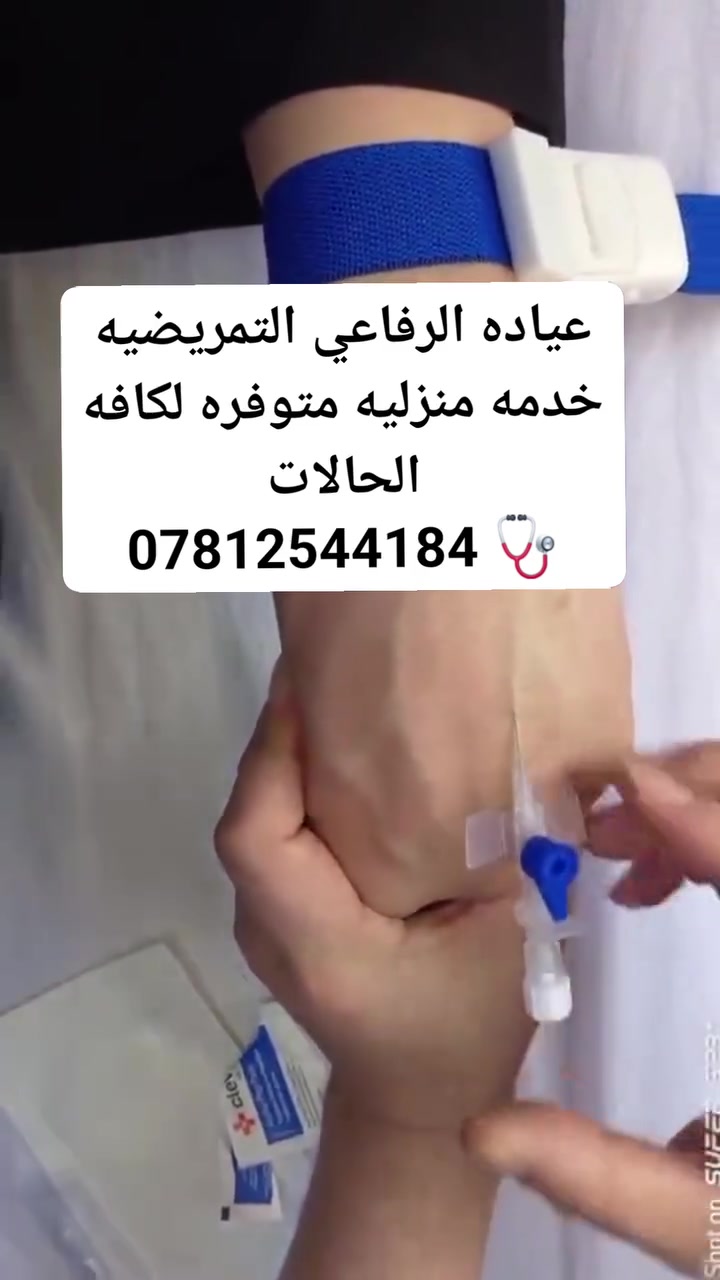 عياده تمريضيه، 🩺😇 ***********
