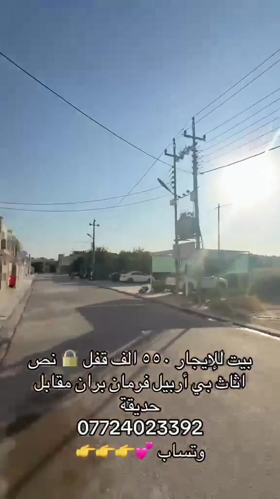 أربيل • فرمان بران • مقابل حديقة