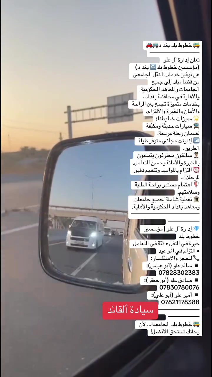 بغداد • سياحة • خدمات سفر