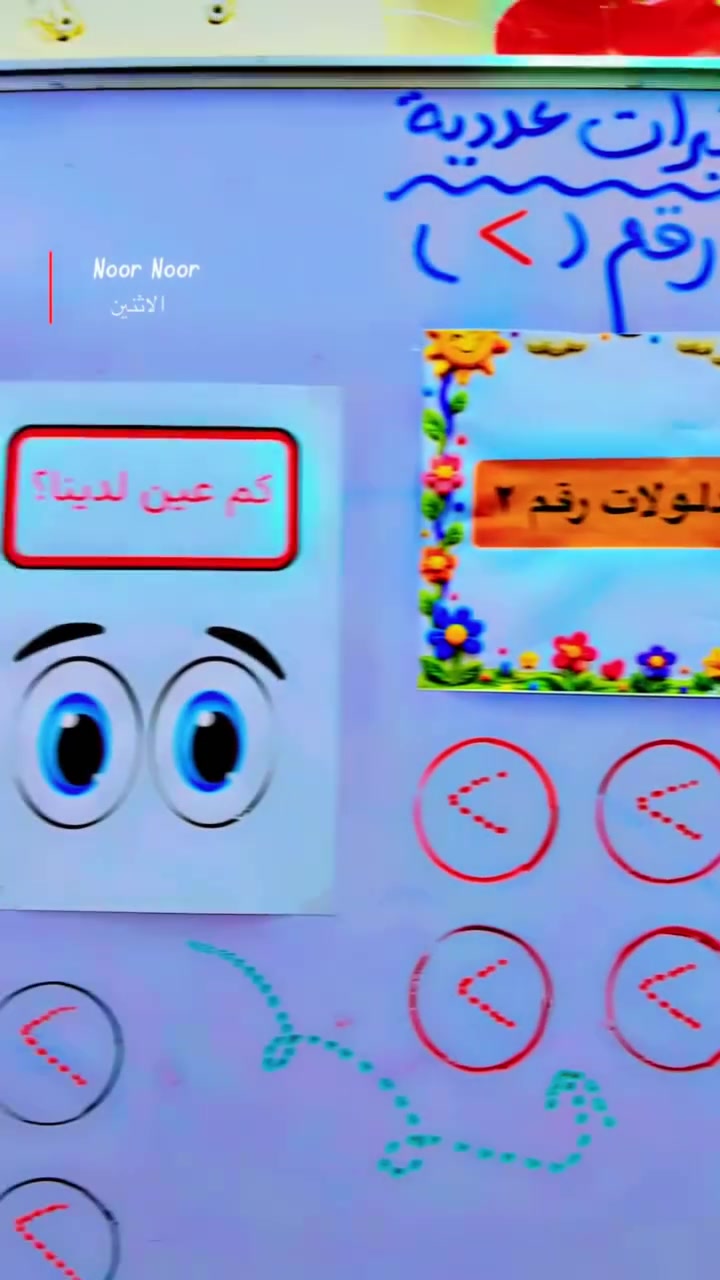 ✨ اليوم تعلّم أطفالنا الرقم ٢

خطوة جديدة في رحلة تعلّم الأرقام 🤍
نكتب، نعدّ، ونطبّق بطريقة ممتعة حتى تثبت المعلومة بذاكرة الطفل 🌿

📚 في روضة غصن الزيتون التعليمية نهتم بالتعلّم خطوة بخطوة ❤️

🌿 روضة غصن الزيتون التعليمية
📍 كربلاء – حي العباس، نهاية الفرع الثالث
***********
