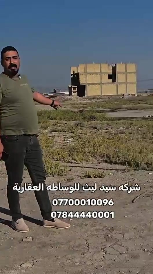سيد ليث الثعالبي • عقارات أخرى