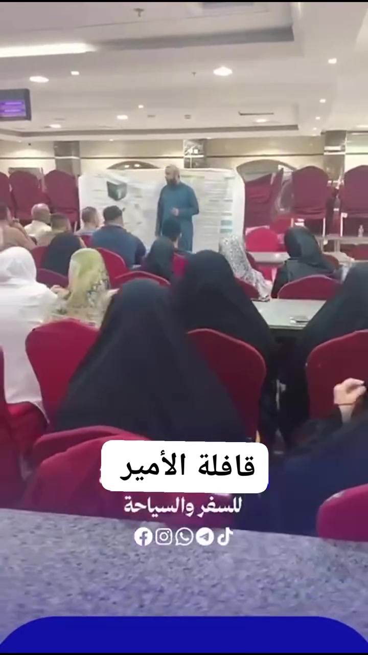 من مدينة الحبيب المصطفى ﷺ، يواصل قسم الإرشاد الديني في شركة الأمير للحج والعمرة إقامة المحاضرات الدينية والتوجيهية لمعتمرينا الكرام.

تعزيزًا للوعي بأحكام ومقاصد الزيارة، وحرصًا على إثراء رحلتهم الإيمانية بما يعود عليهم بالنفع والفائدة
