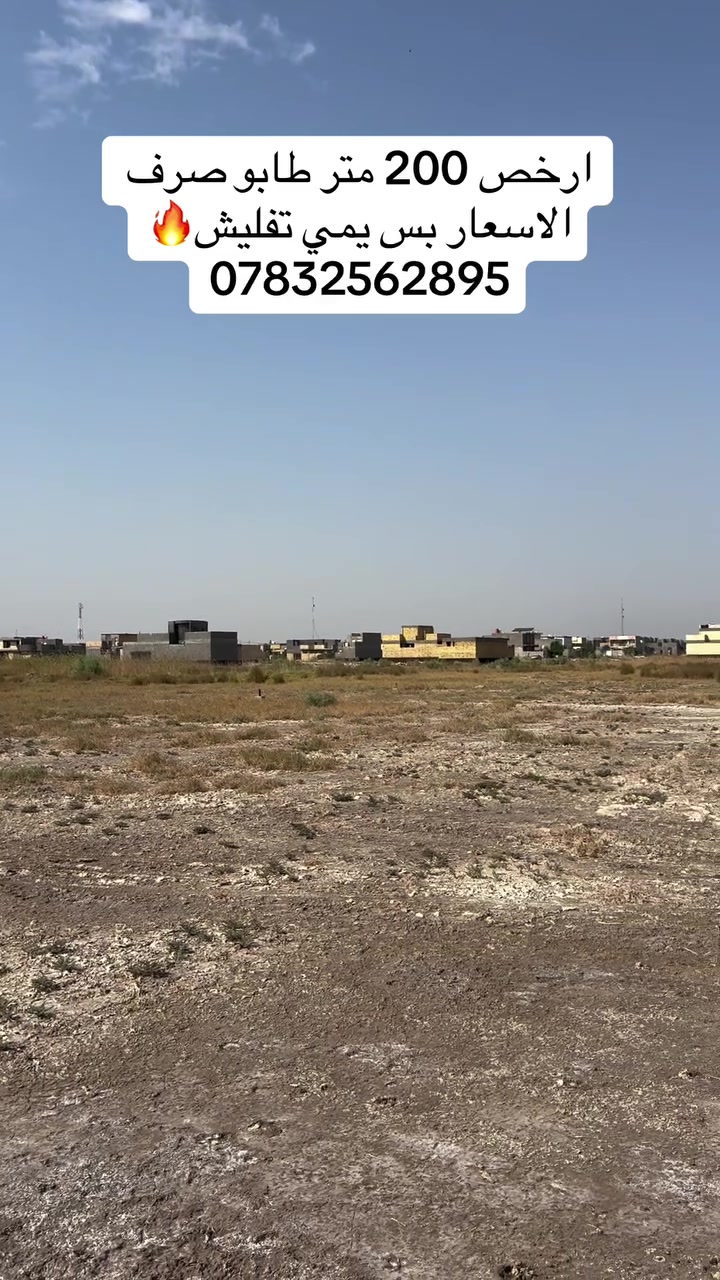طابو صرف • بابل محاويل • ٢٠٠م