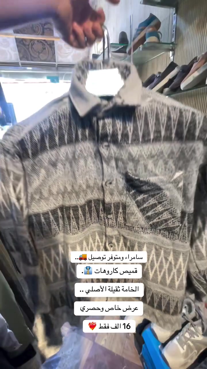 قميص كاروهات • خامة ثقيلة • توصيل سامراء