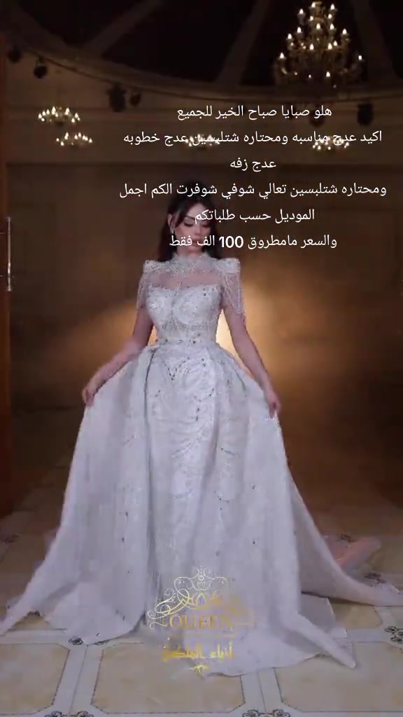 #متخصصون_في_تفصيل_جميع_انواع_فساتين #بدلات_الاعراس_وحفلات #فساتين_فخمه #فساتين_سهره #الشعب_الصيني_ماله_حل😂😂 

نص مكتوب في الصور:
- هلو صبايا صباح الخير للجميع اكيد عدج مناسبه ومحتاره شتلبسين عدج خطوبه عدج زفه ومحتاره شتلبسين تعالي شوفي شوفرت الكم اجمل الموديل حسب طلباتكم والسعر مامطروق 100 الف فقط