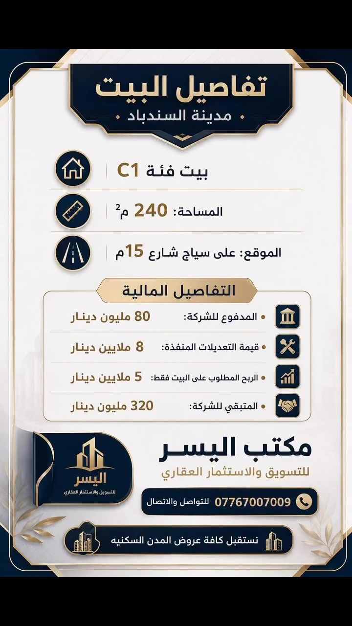 🤝 مرحباً بكم في اليسر للتسويق والاستثمار العقاري  
نقدّم لكم نخبة العروض العقارية المختارة بعنا
 #البصرةللتواصل ***********☎️
